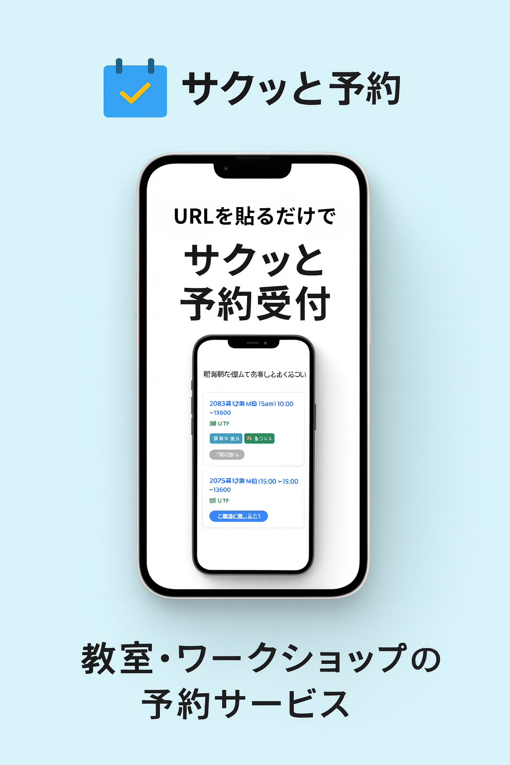 サクッと予約 Hero