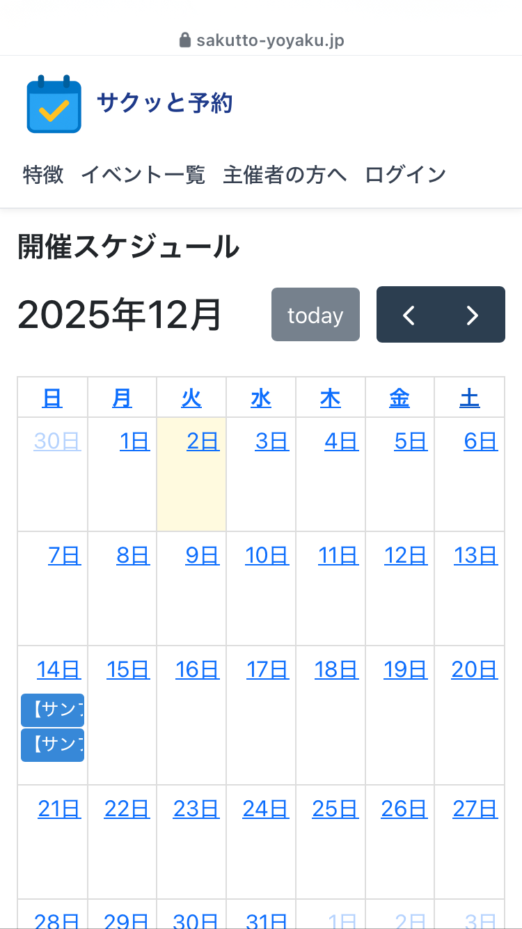 主催者ページ カレンダー