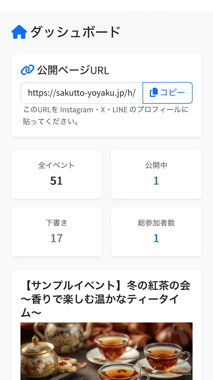 主催者ダッシュボード