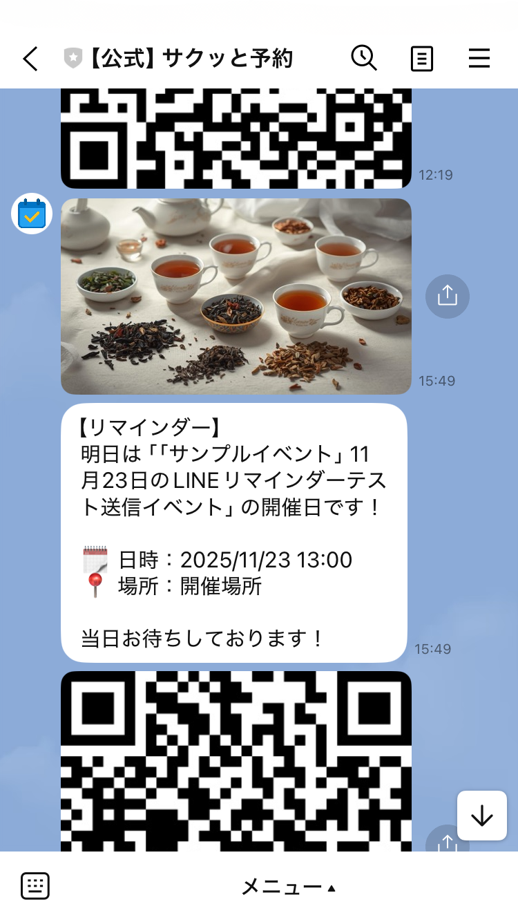 LINE通知例